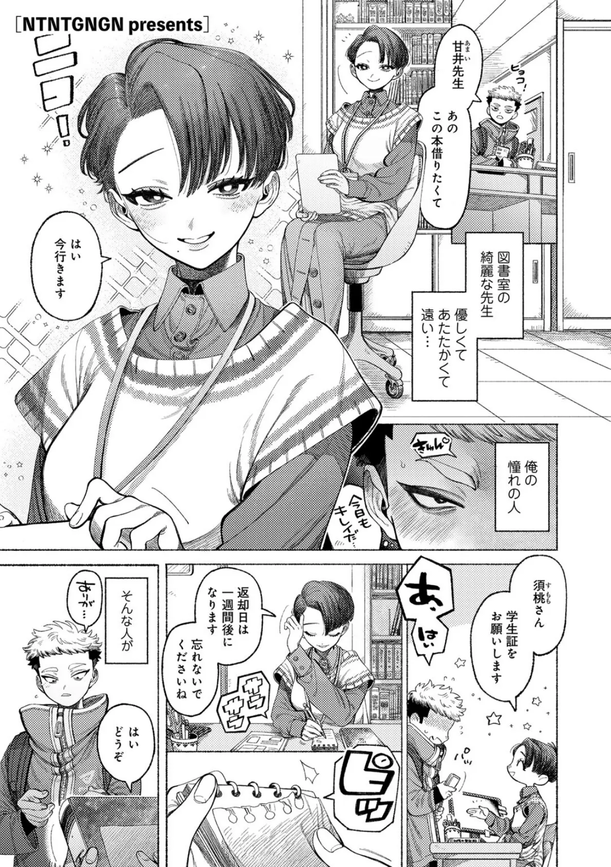 自信もって!ももくん 【単話】