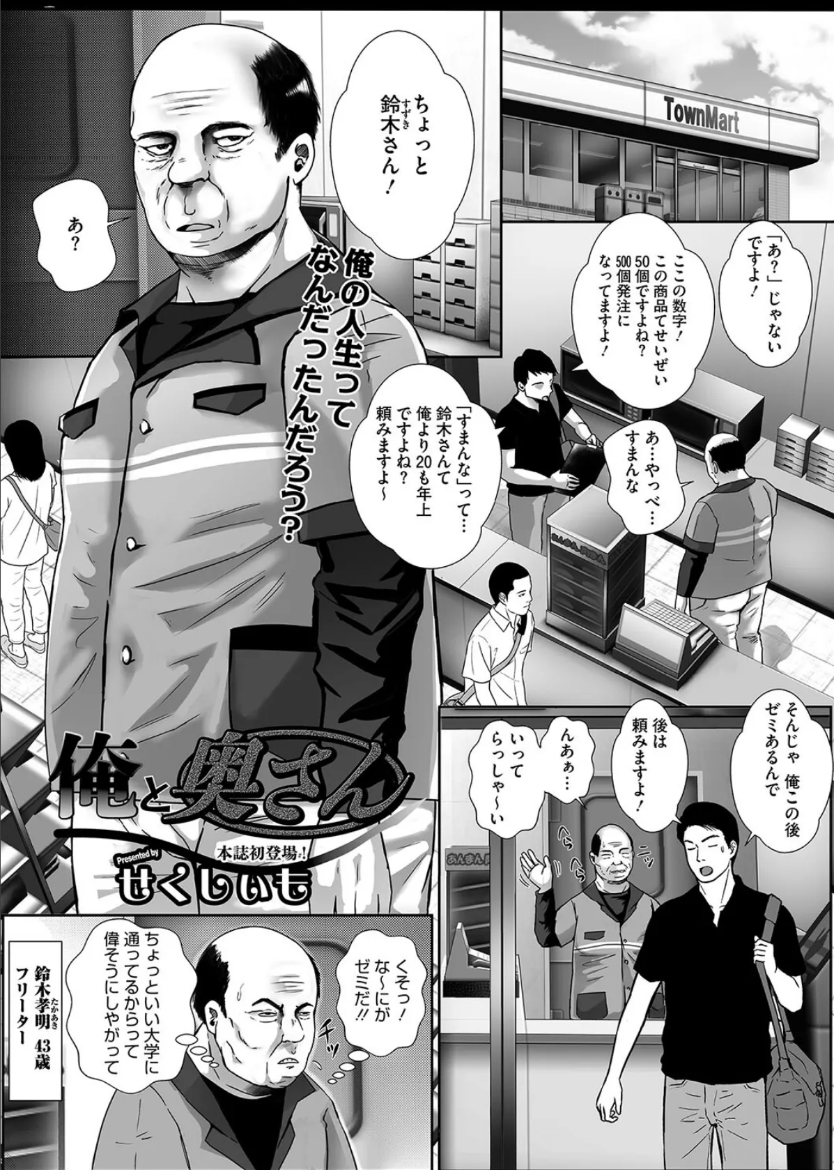 俺と奥さん