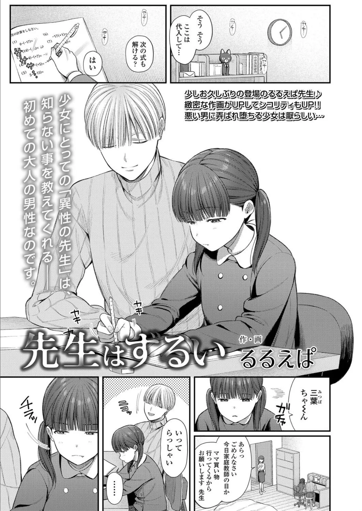 先生はずるい