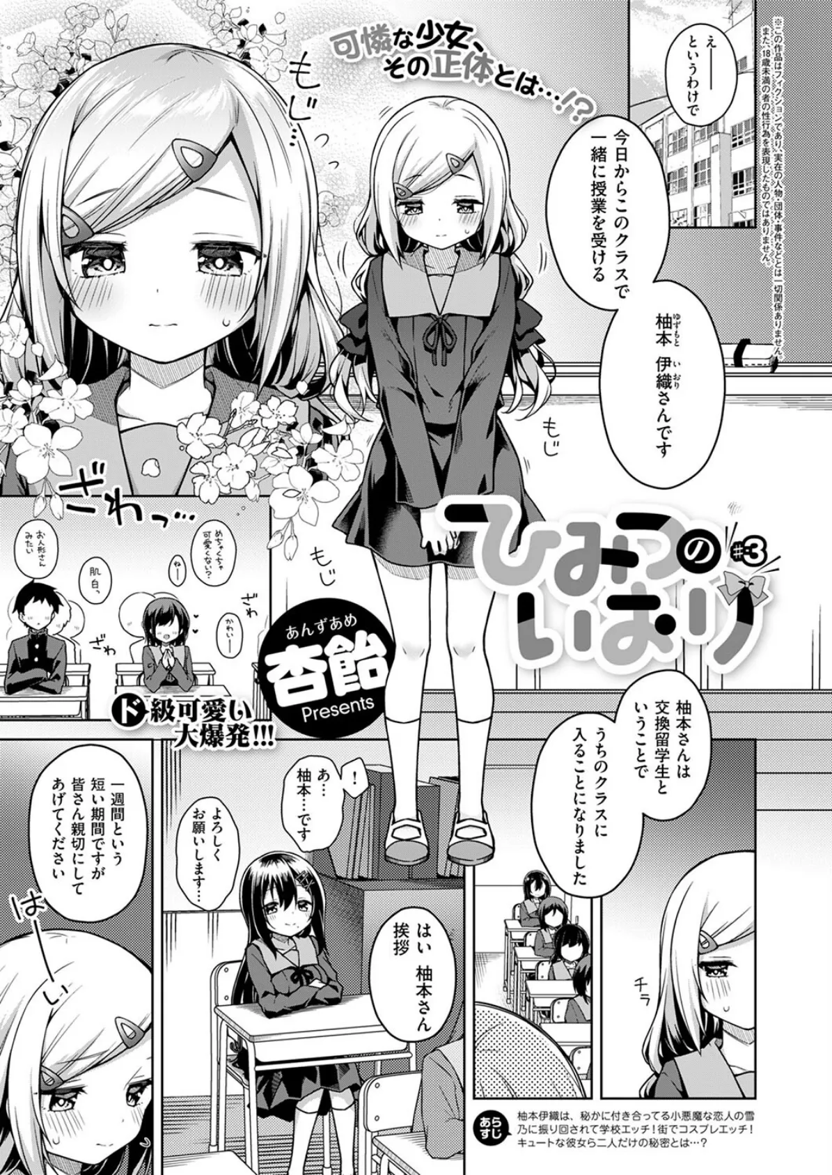 ひみつのいおり #3