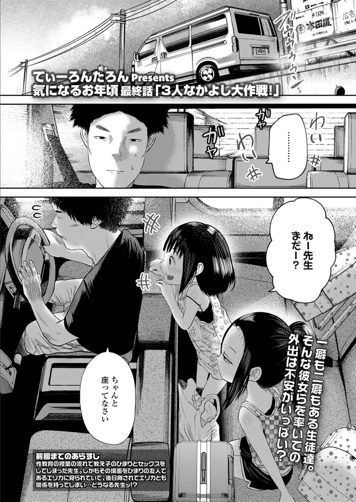 気になるお年頃 最終話「3人なかよし大作戦!」