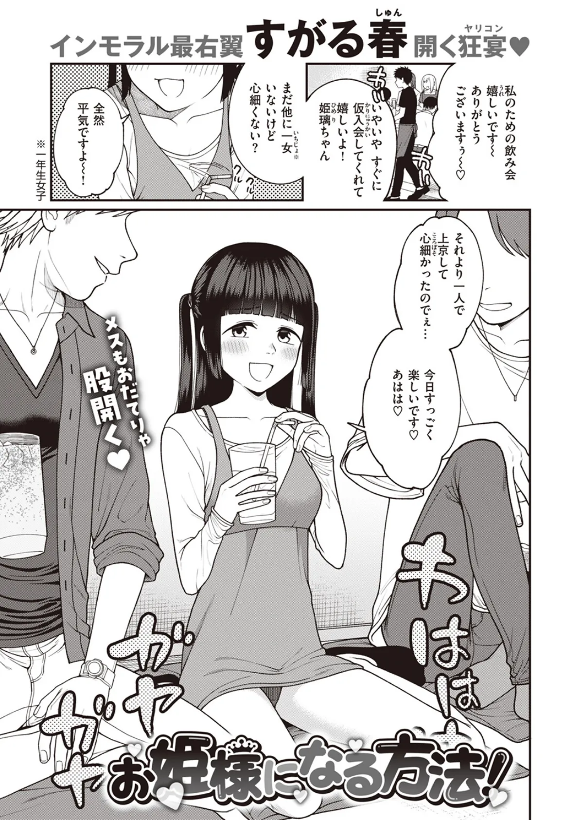 お姫様になる方法!