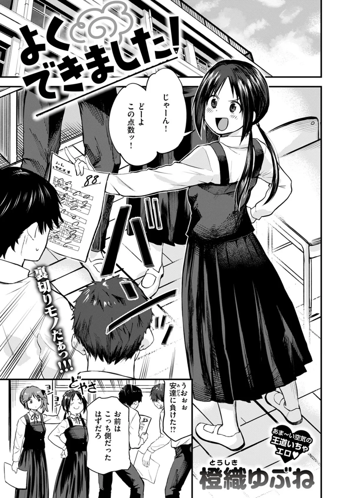 よくできました!
