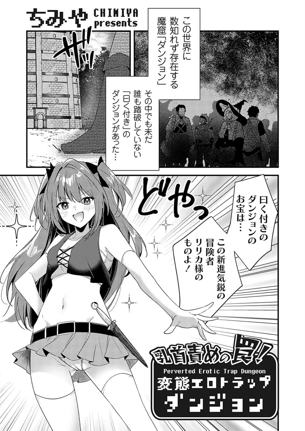 乳首責めの罠!変態エロトラップダンジョン