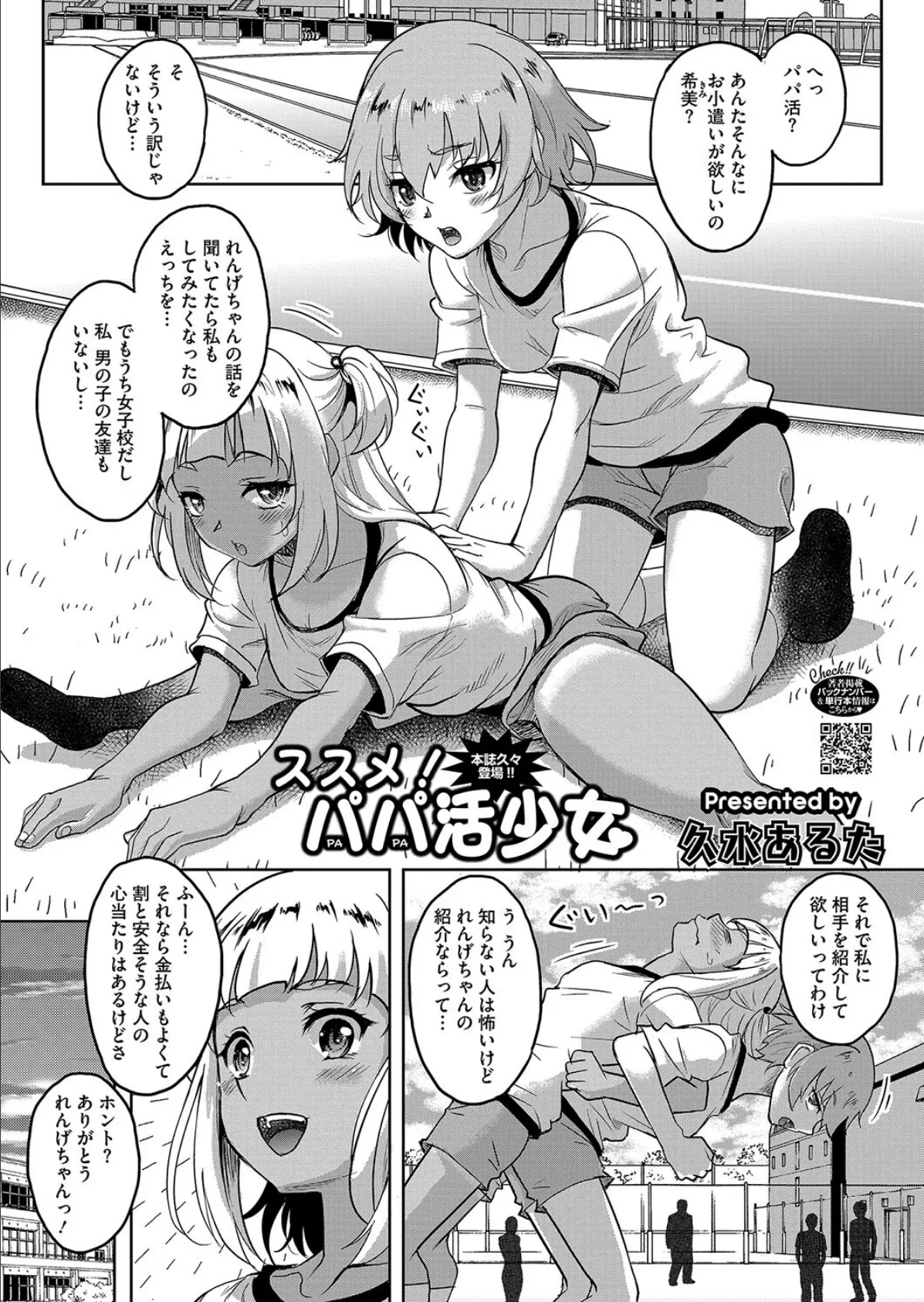 ススメ!パパ活少女