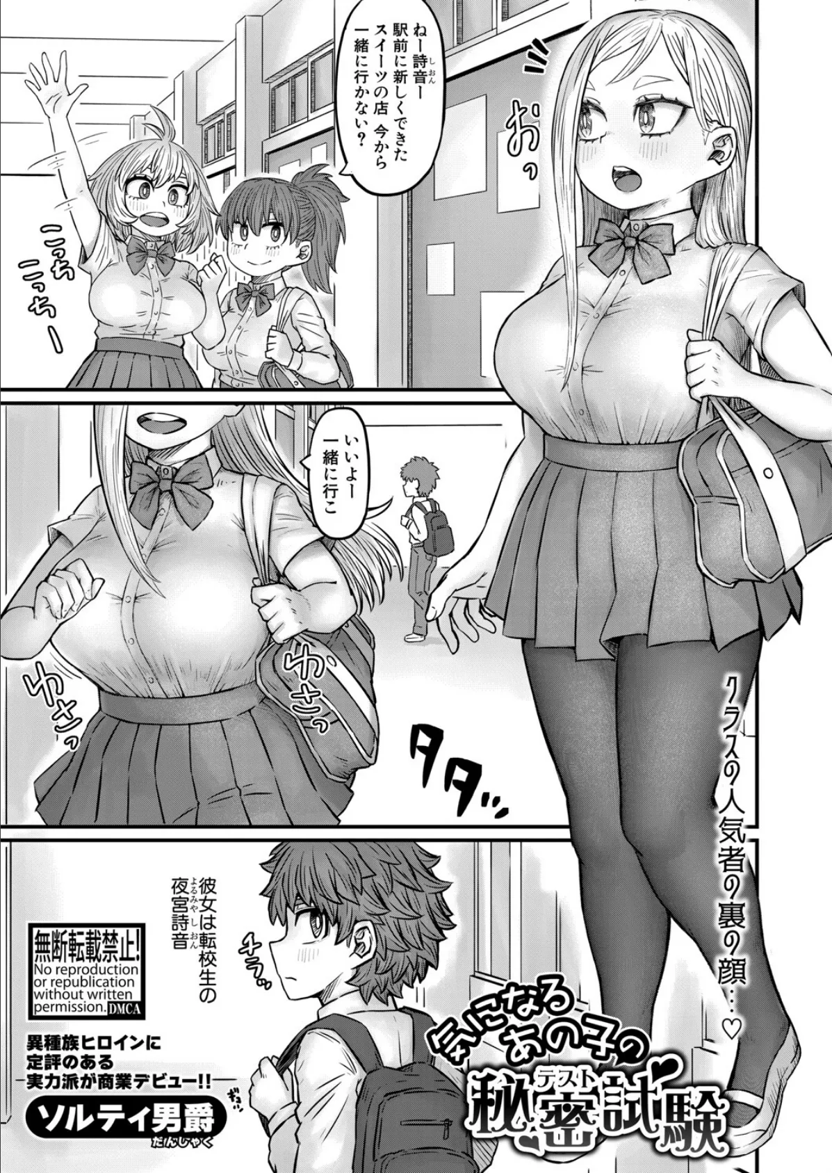 気になるあの子の秘密試験