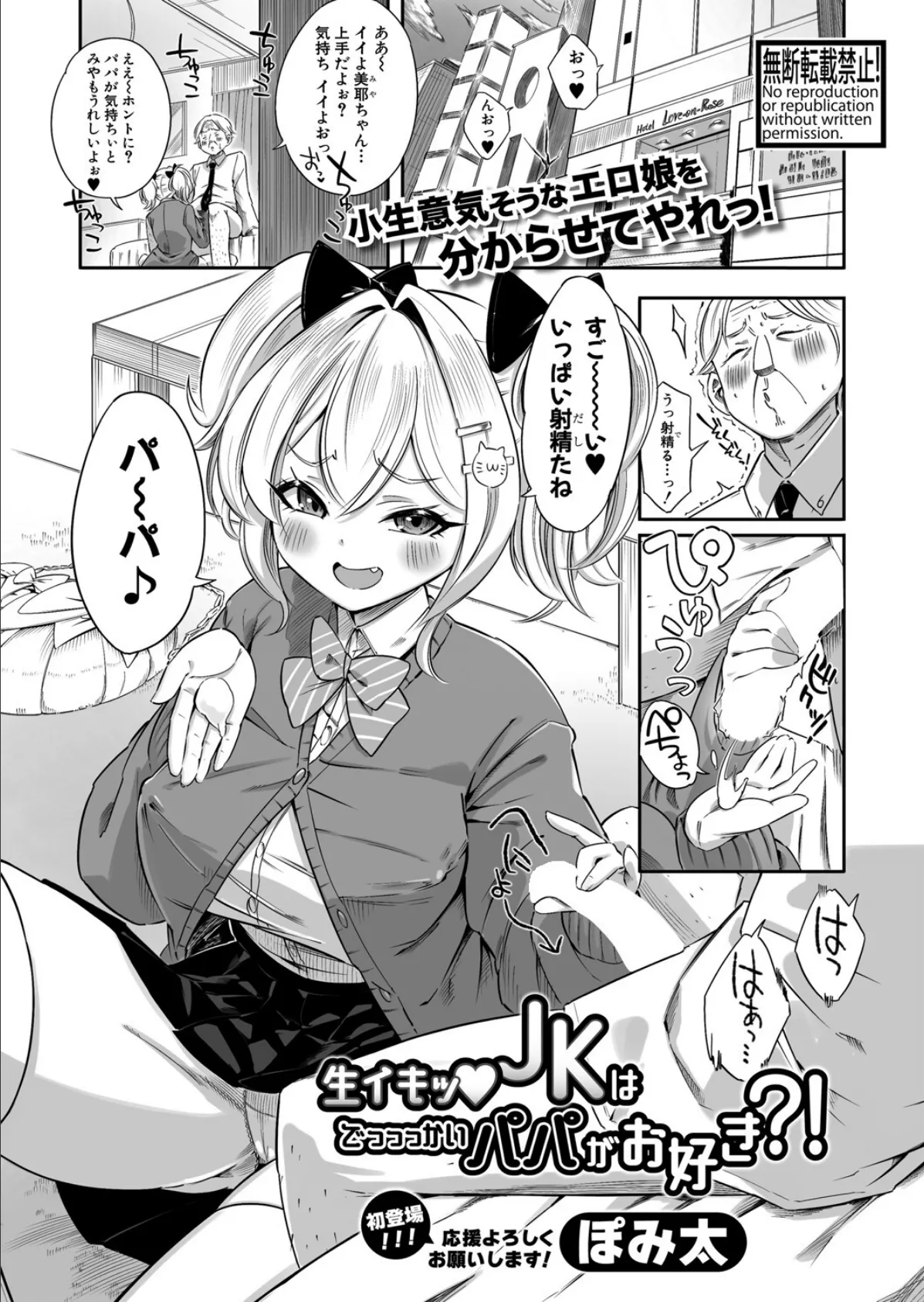 生イキッJKはでっっっかいパパがお好き?!