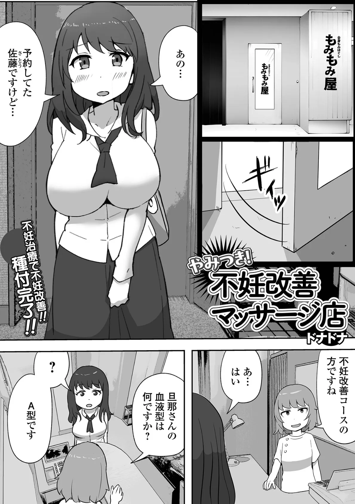 やみつき!不妊改善マッサージ店