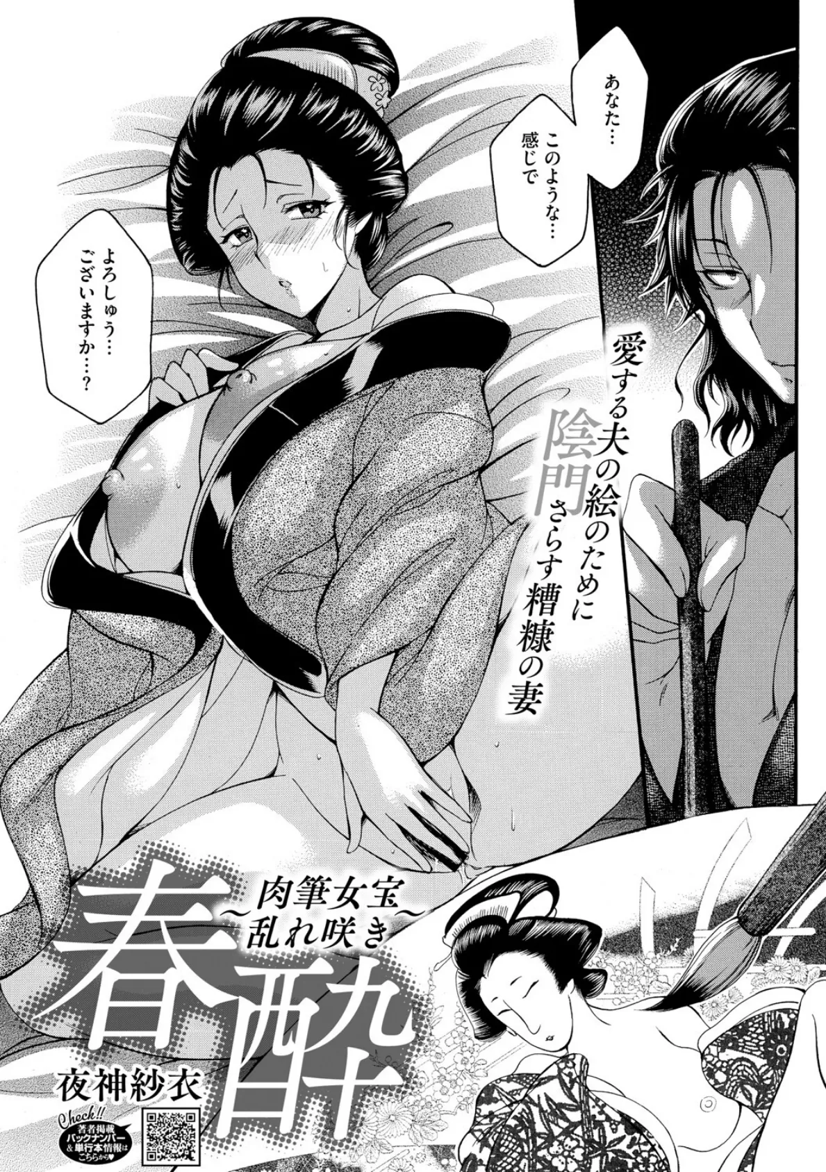 春酔〜肉筆女宝乱れ咲き〜
