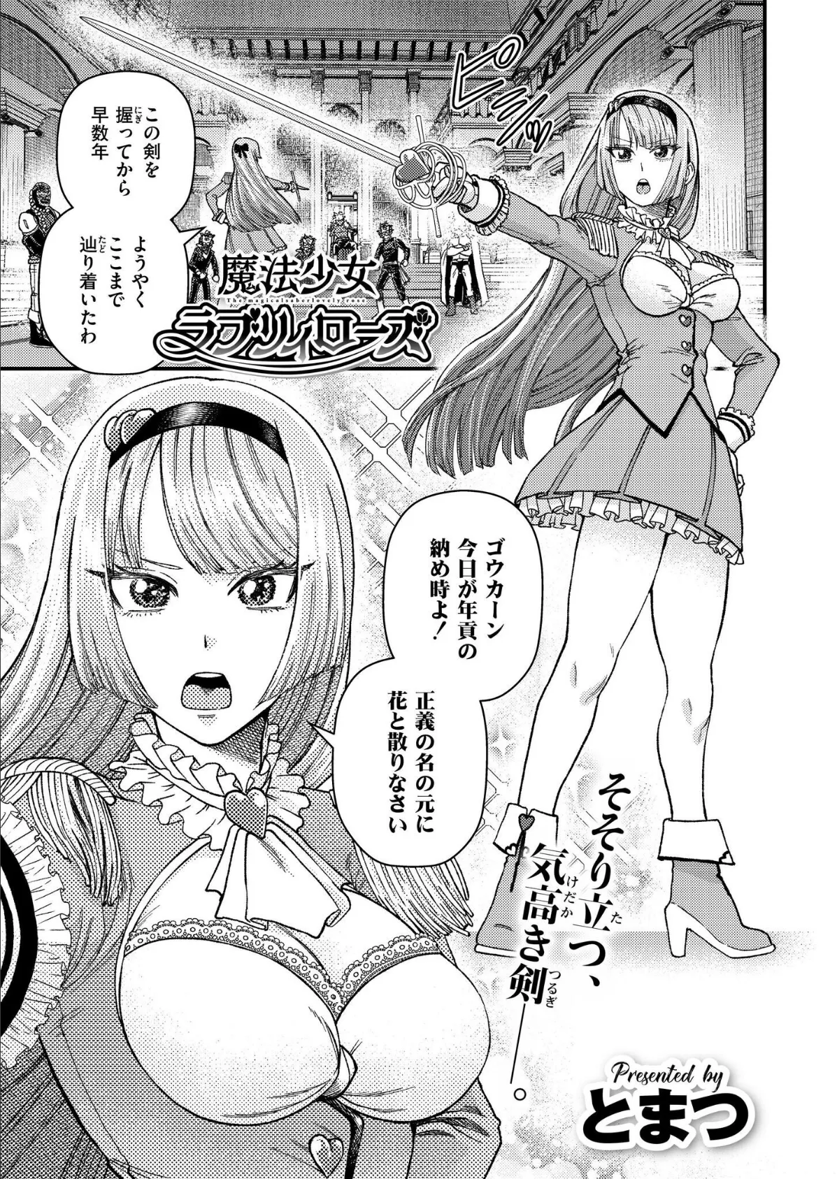 魔法少女ラブリィローズ