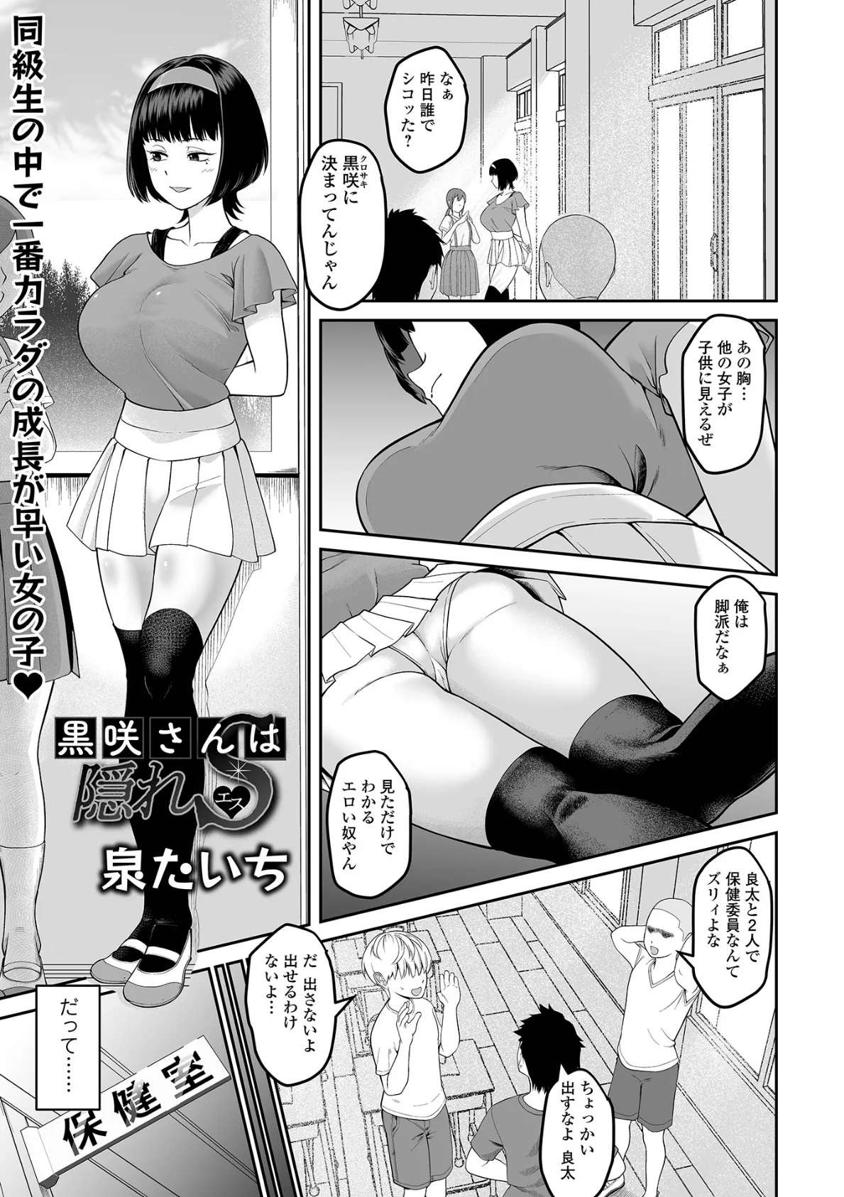黒咲さんは隠れS