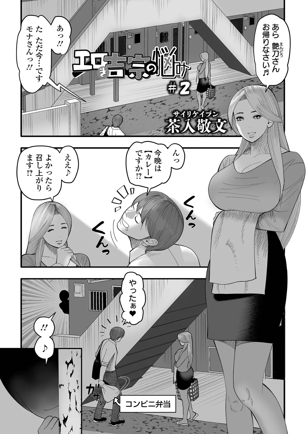 エロき吉宗の悩み #2