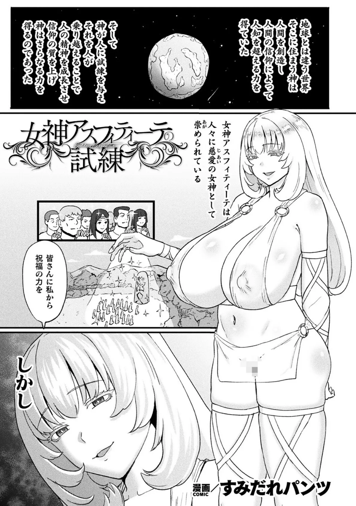 女神アスフィティーテの試練【単話】