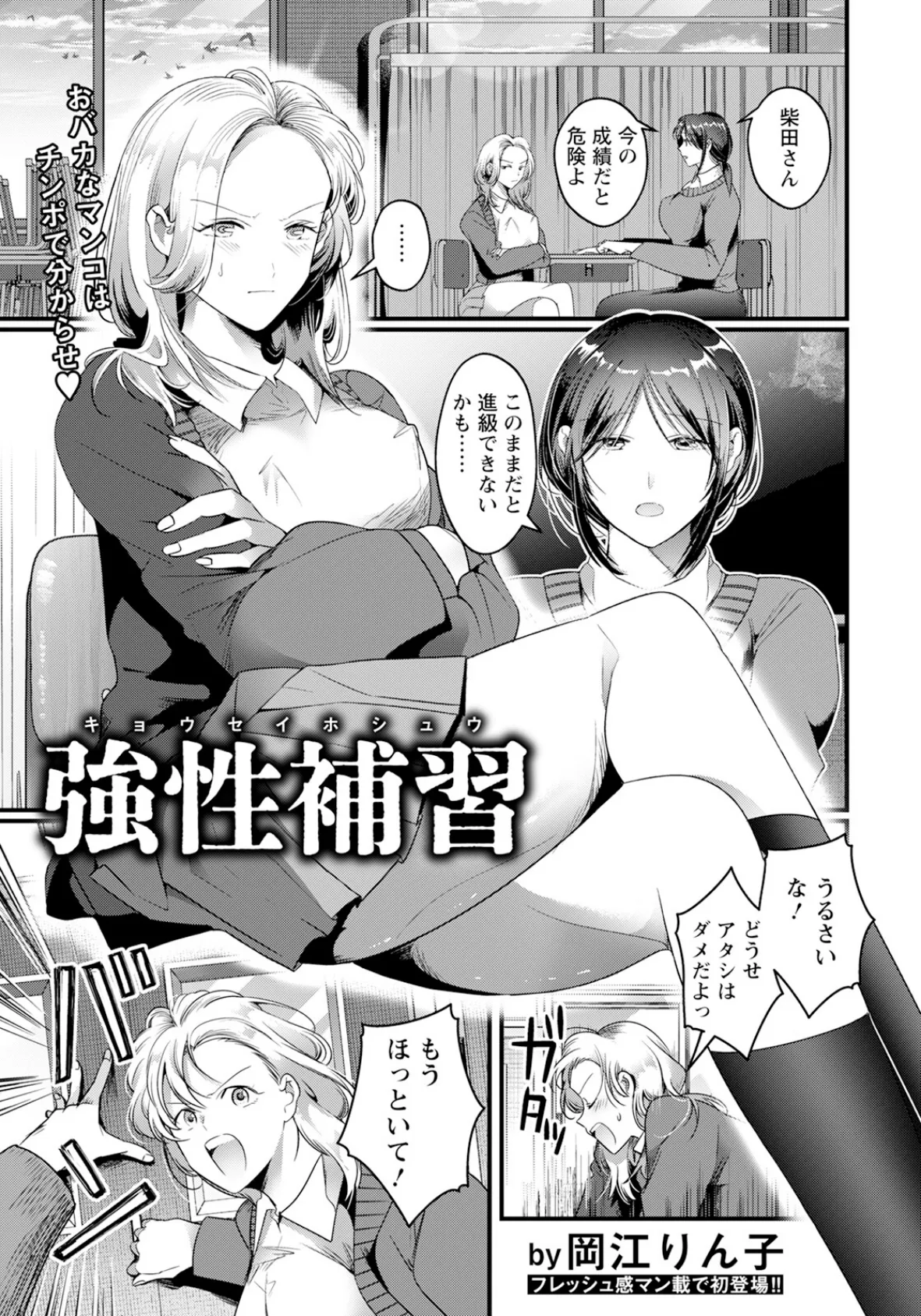 強性補習 【単話】