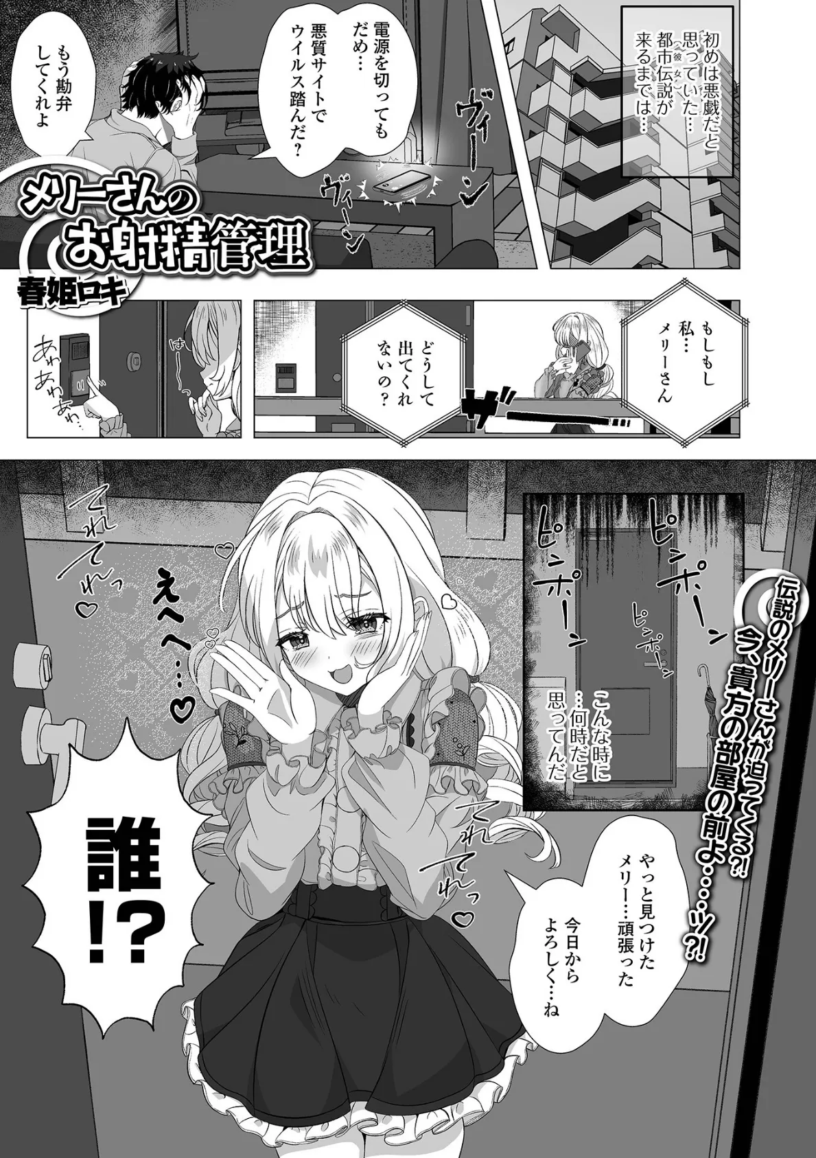 メリーさんのお射精管理