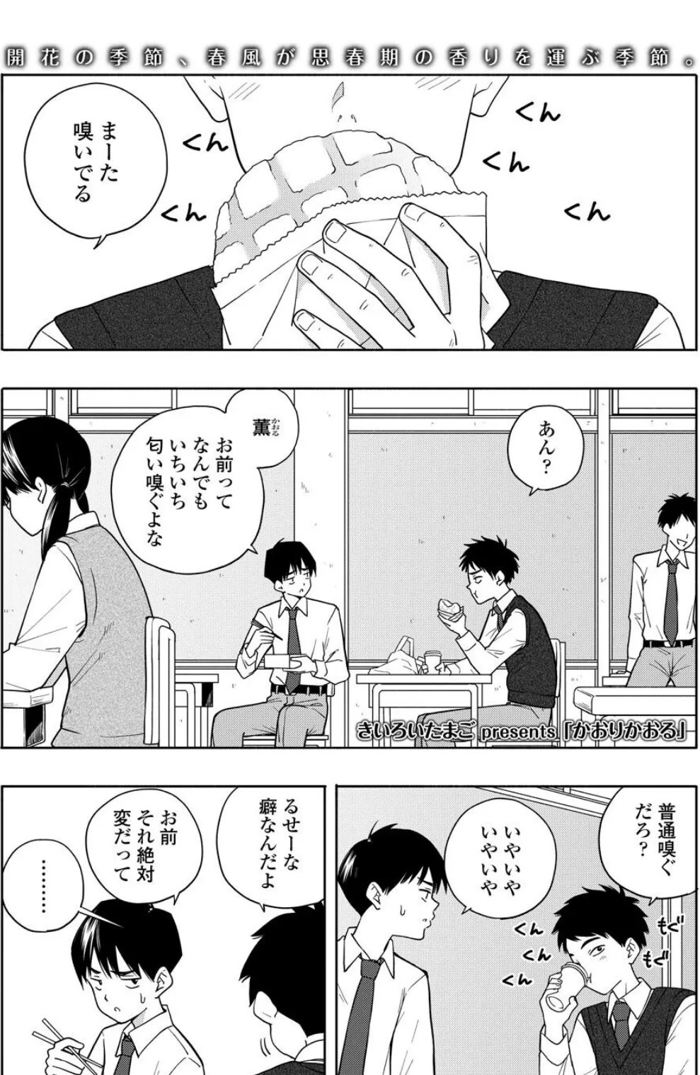 かおりかおる