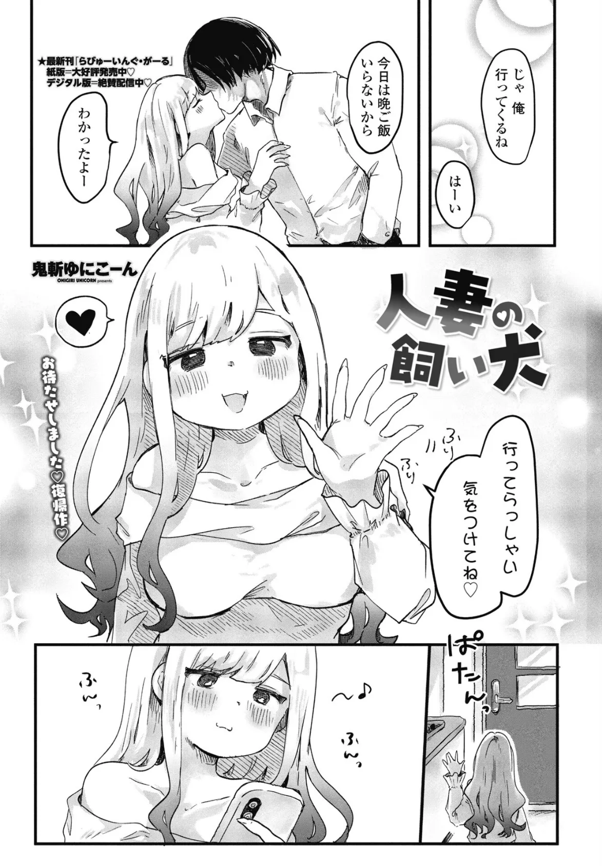 人妻の飼い犬