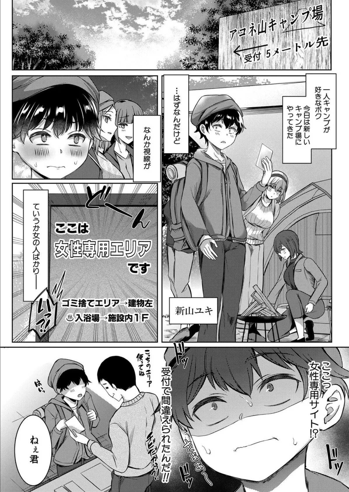 童貞卒業キャンプ!! (秋無ナツヲ)