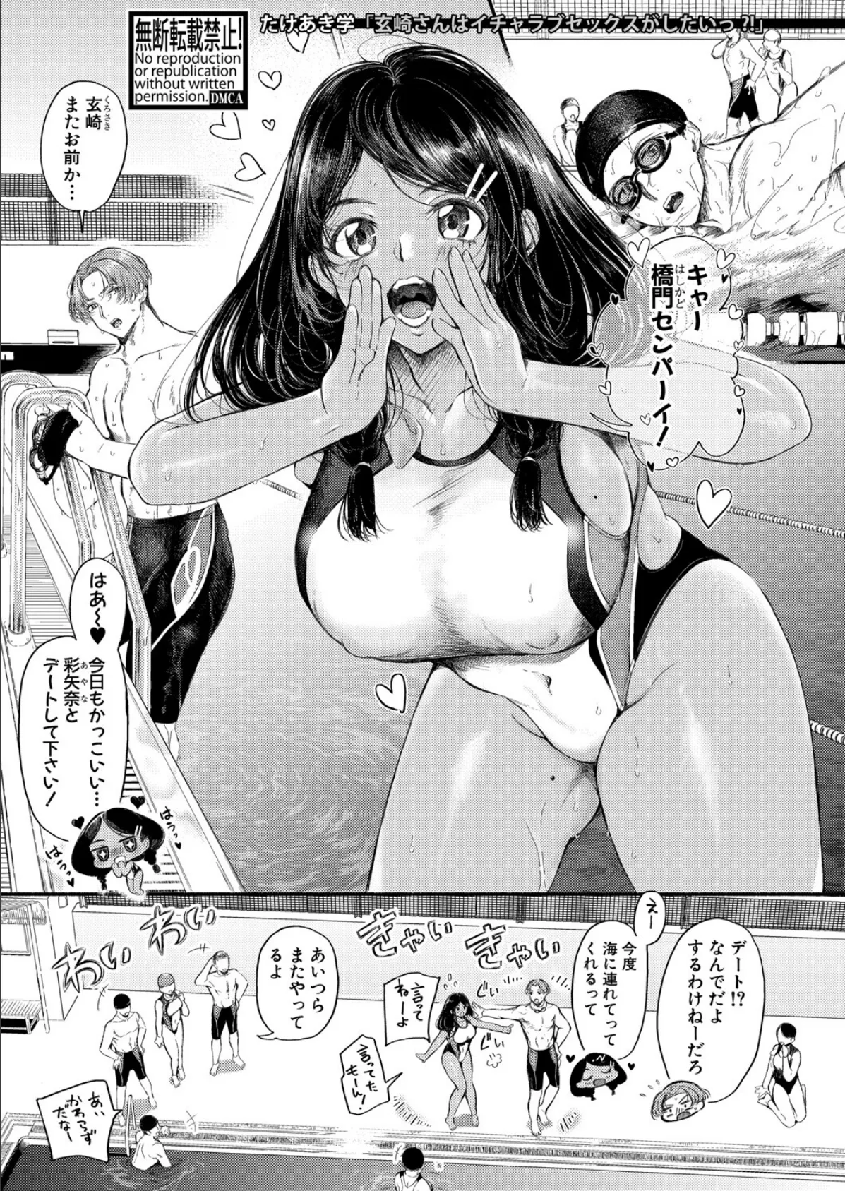 玄崎さんはイチャラブセックスがしたいっ?!