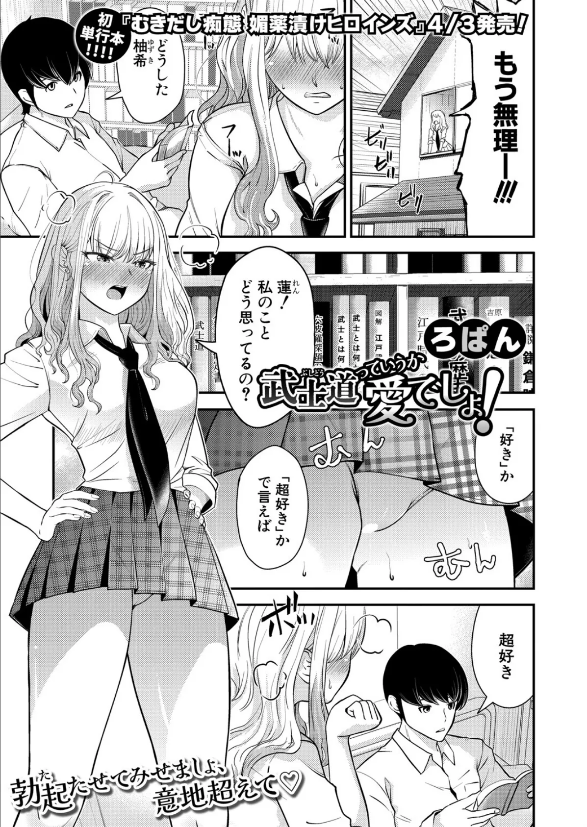 武士道っていうか愛でしょ!