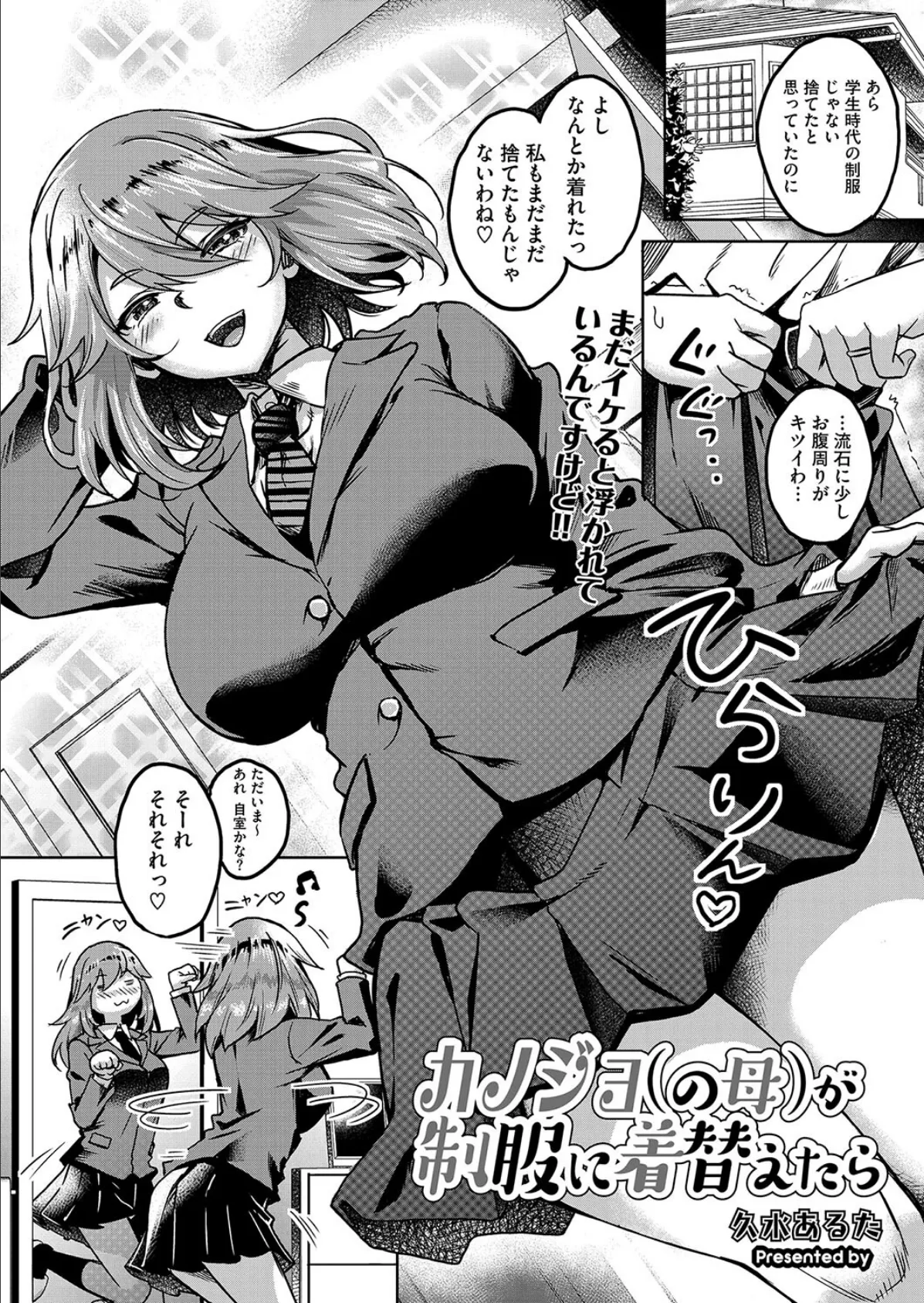 カノジョ(の母)が制服に着替えたら