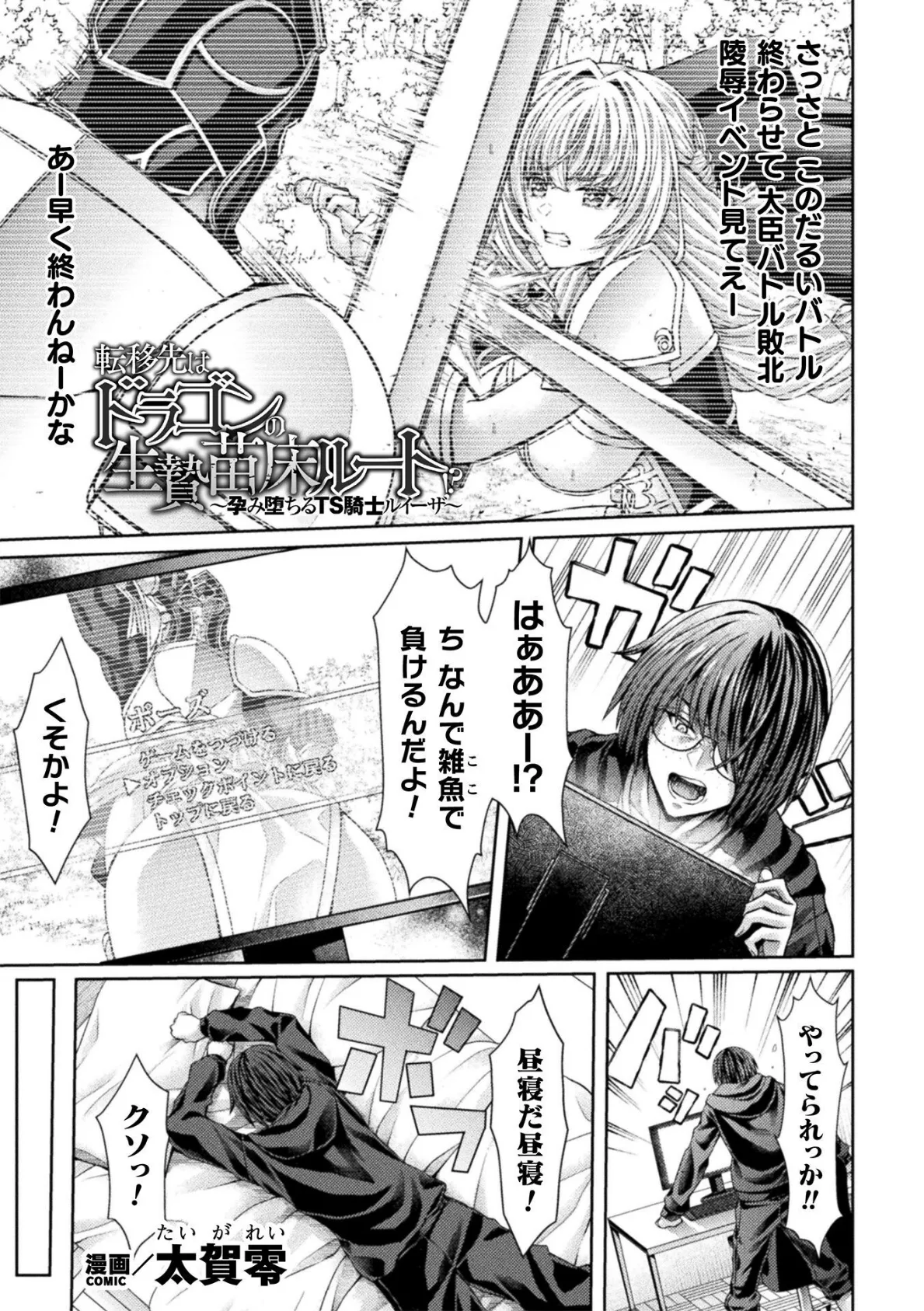 転移先はドラゴンの生贄苗床ルート!?〜孕み堕ちるTS騎士ルイーザ〜【単話】