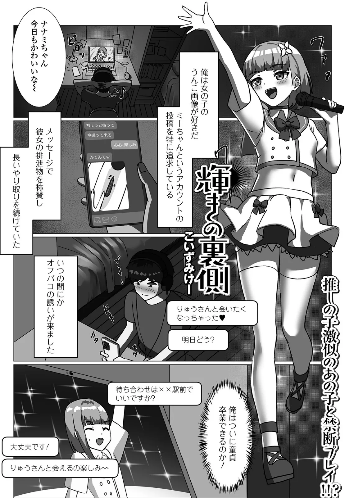 輝きの裏側