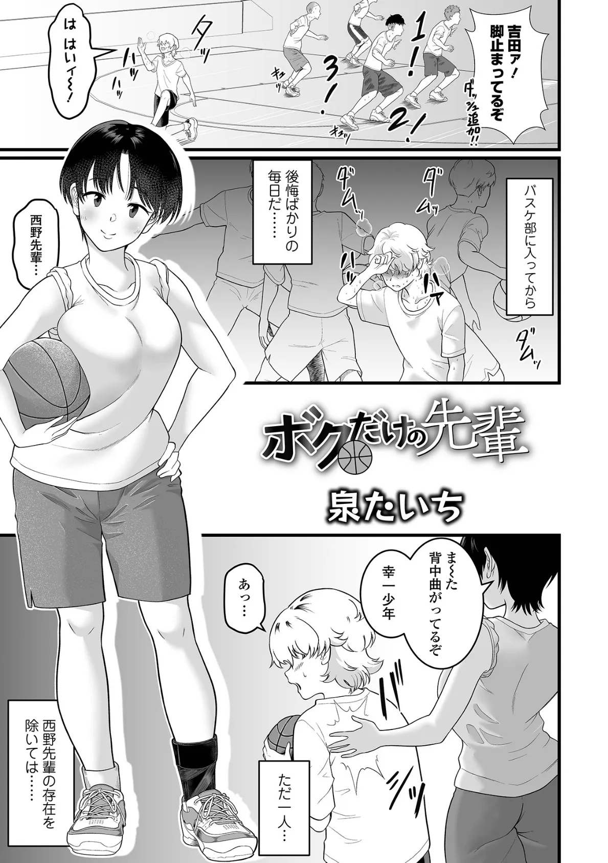 ボクだけの先輩