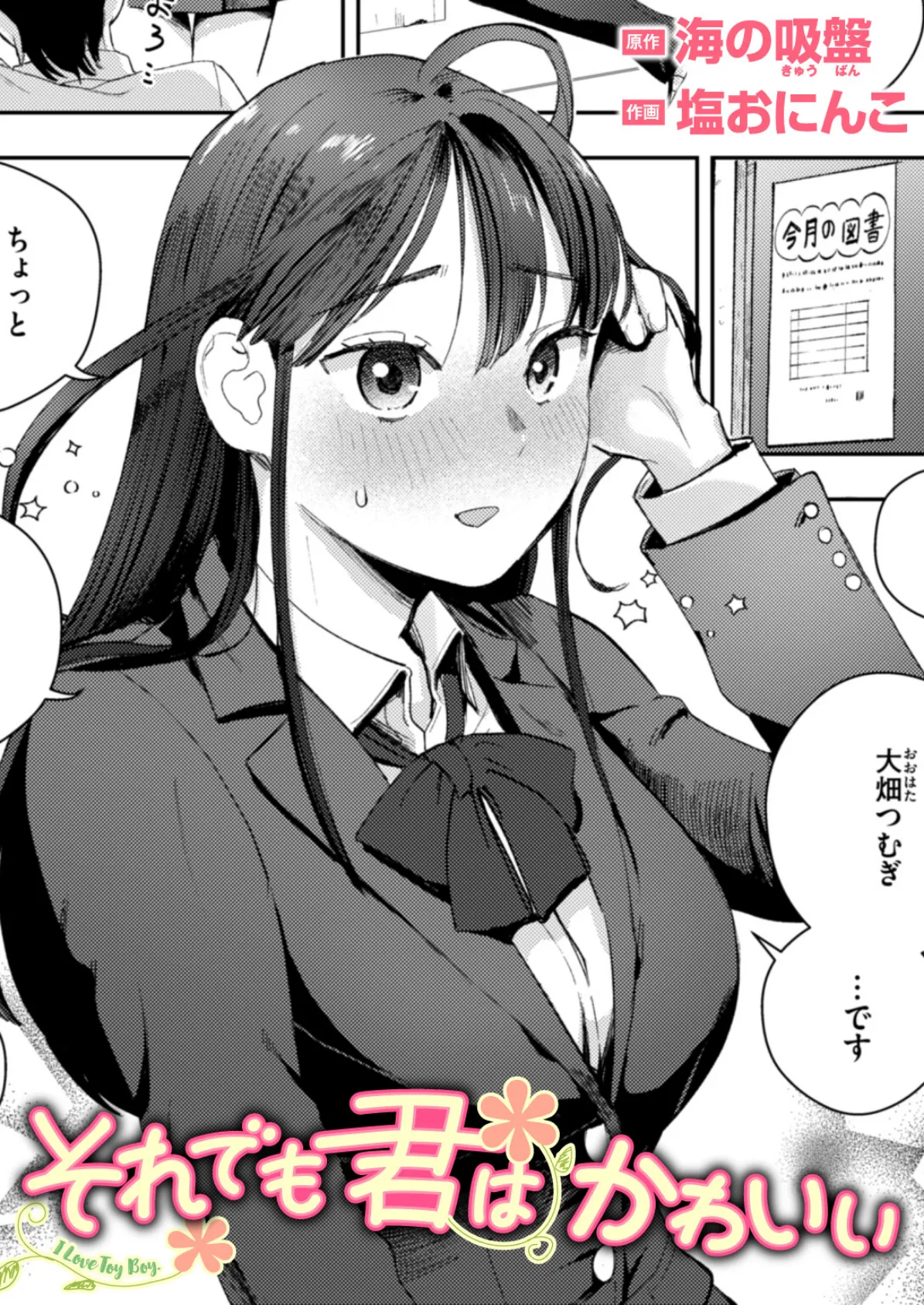 それでも君はかわいい