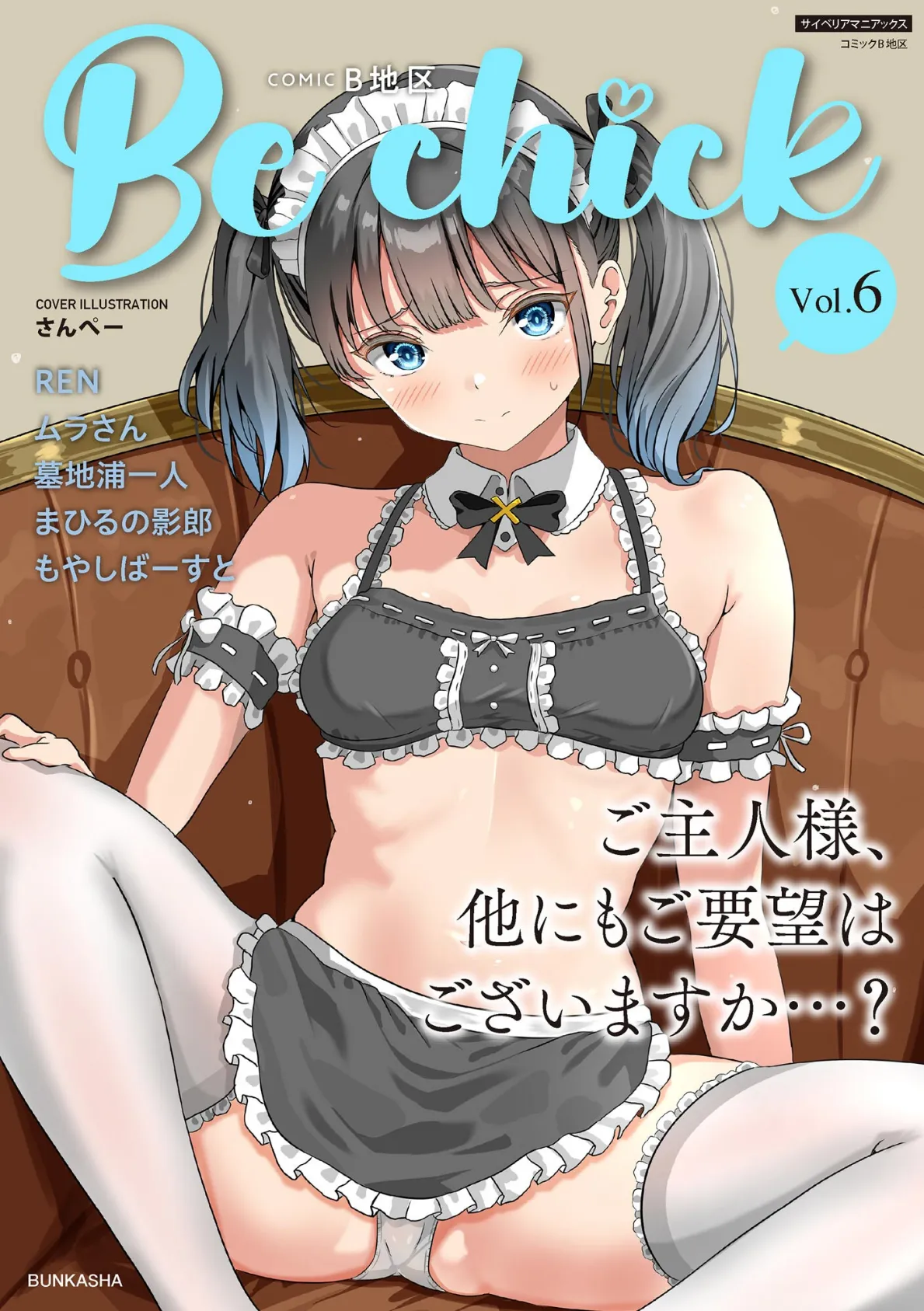 コミックB地区 Vol.6