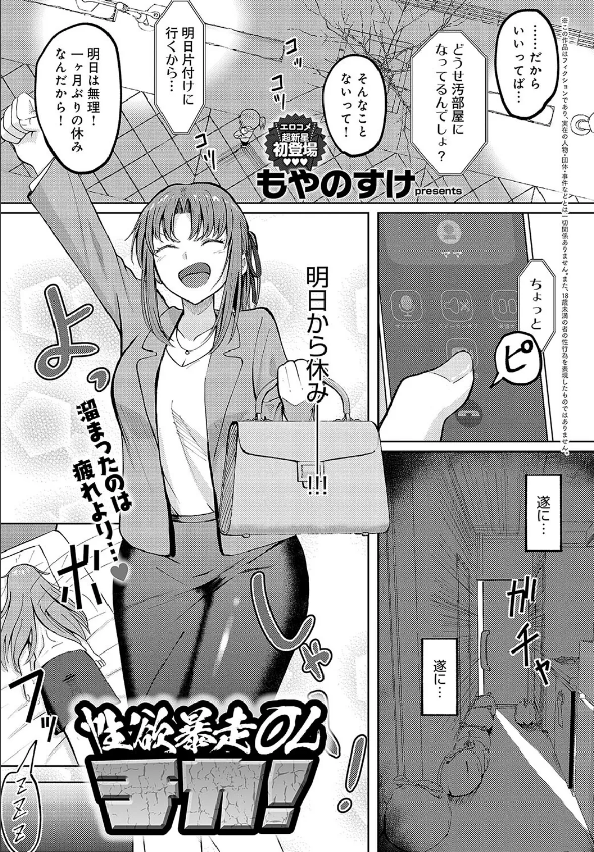 性欲暴走OLチカ!