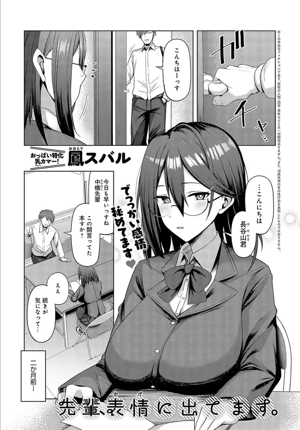 先輩、表情(カオ)に出てます。