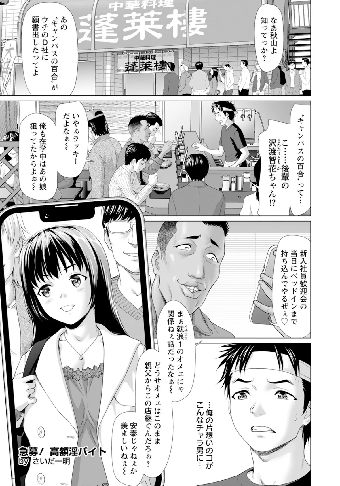 急募! 高額淫バイト 【単話】