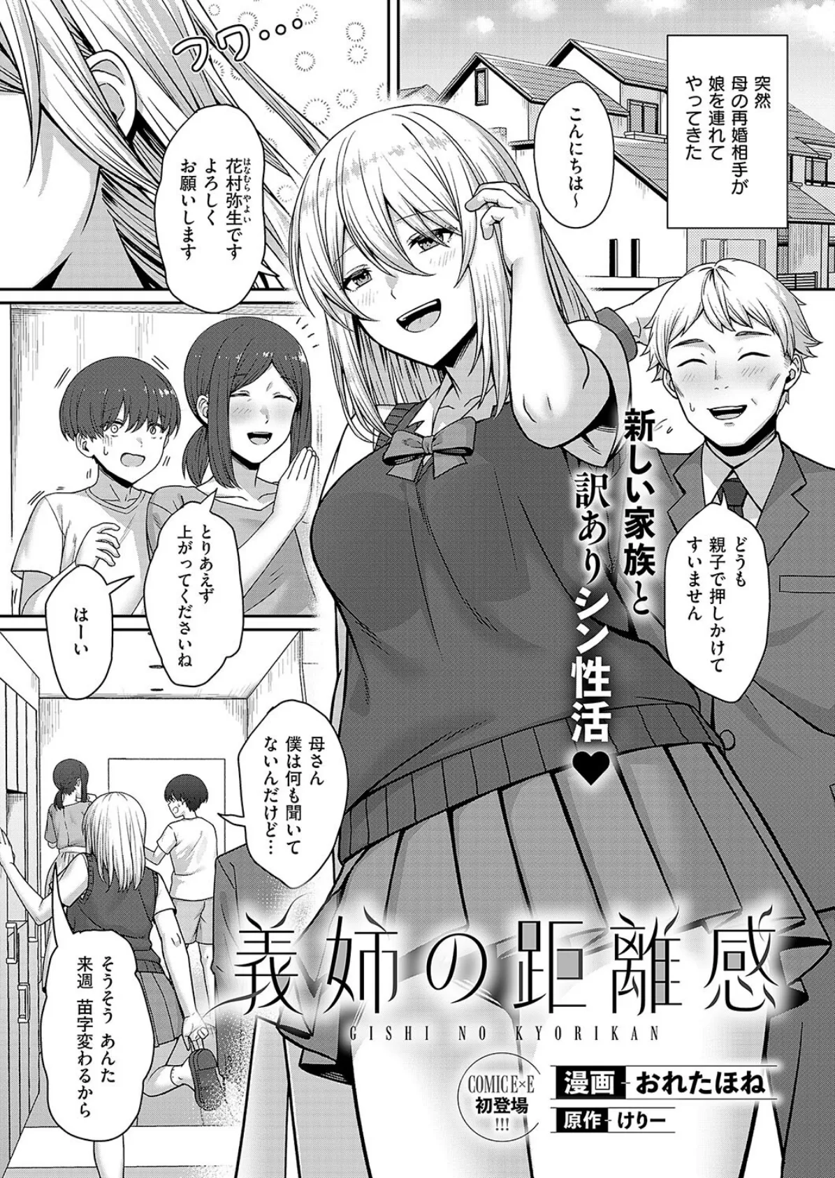 義姉の距離感