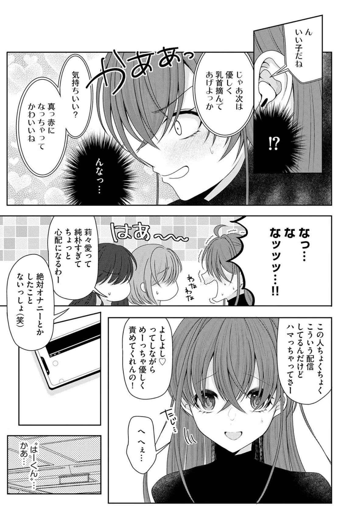 ないしょの推しゴト【第1話】 6ページ