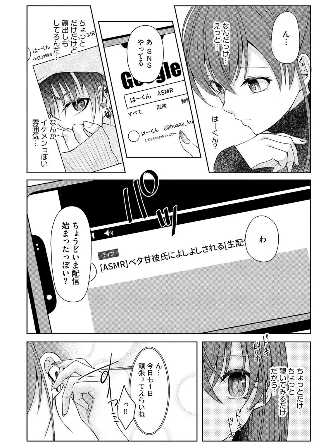 ないしょの推しゴト【第1話】 8ページ