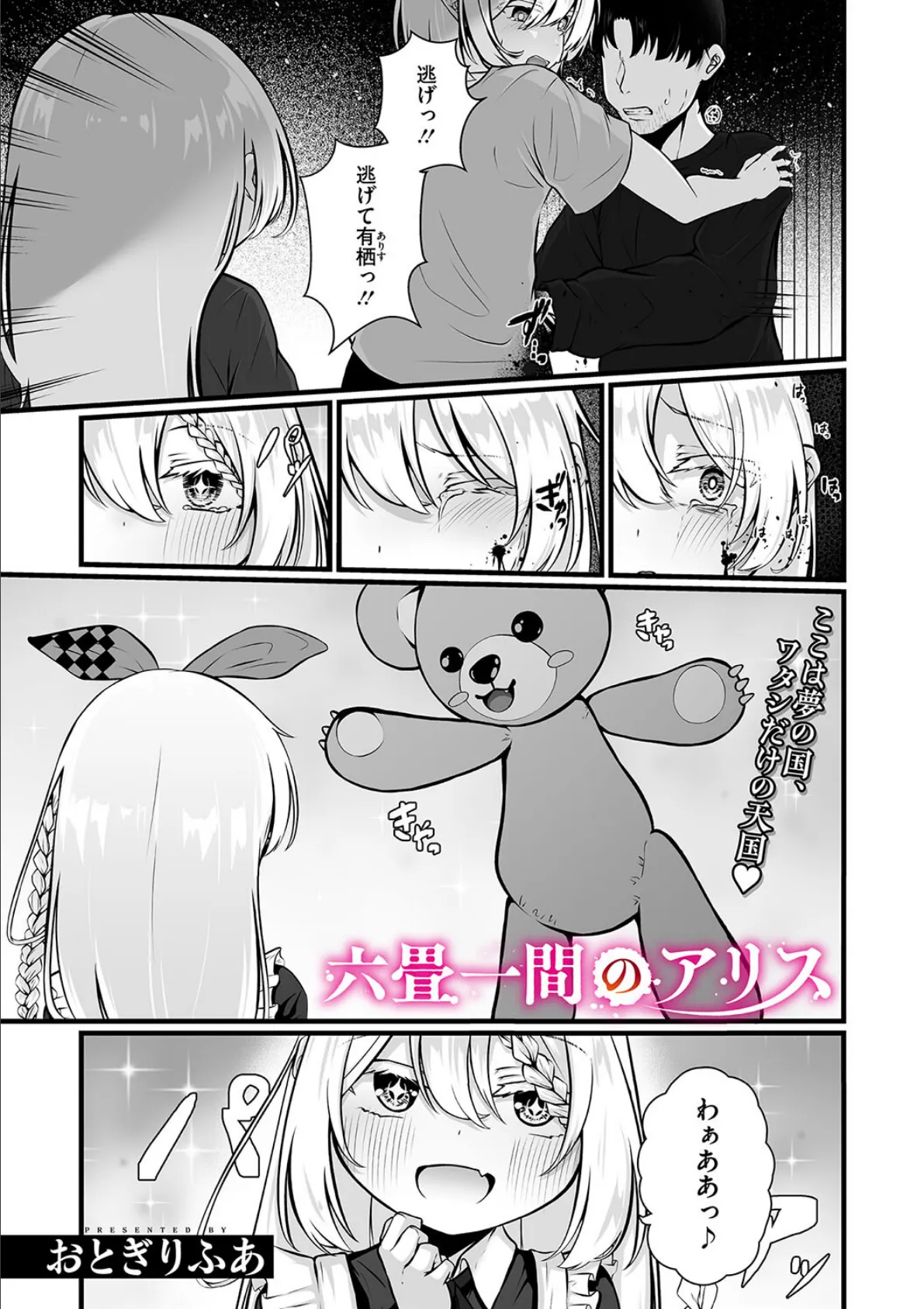 六畳一間のアリス