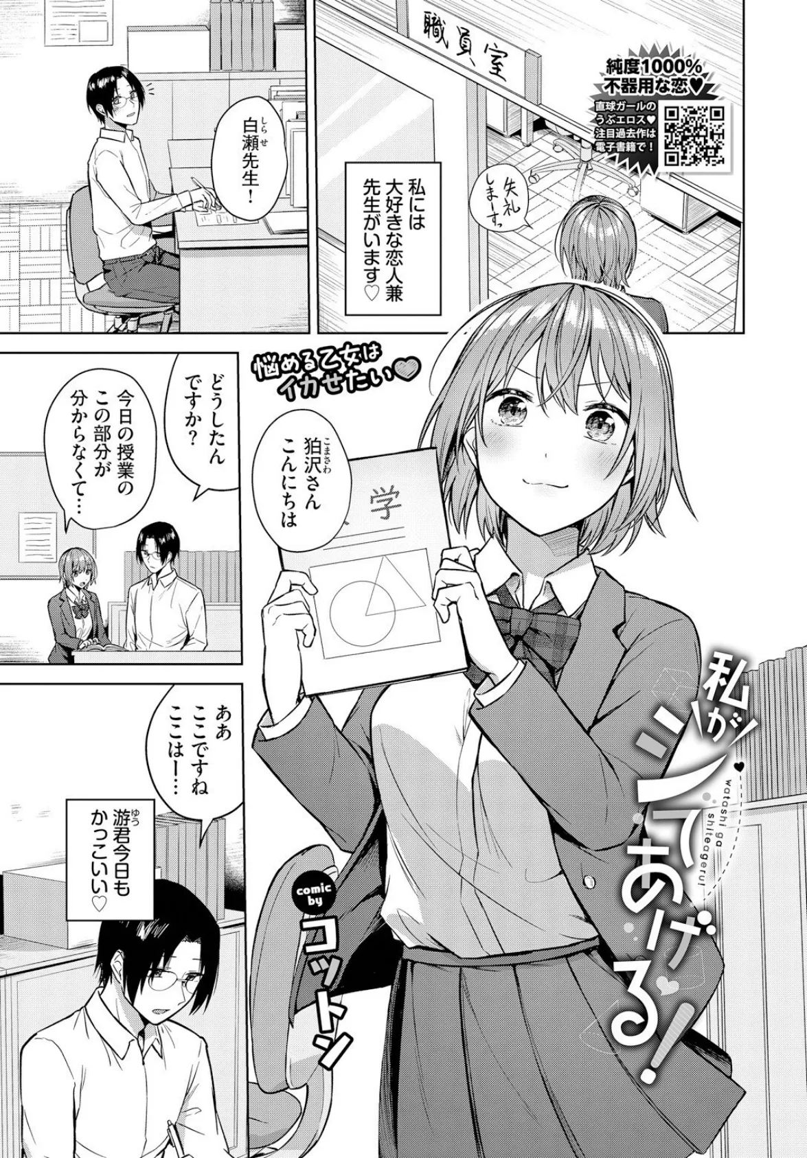 私がシてあげる!
