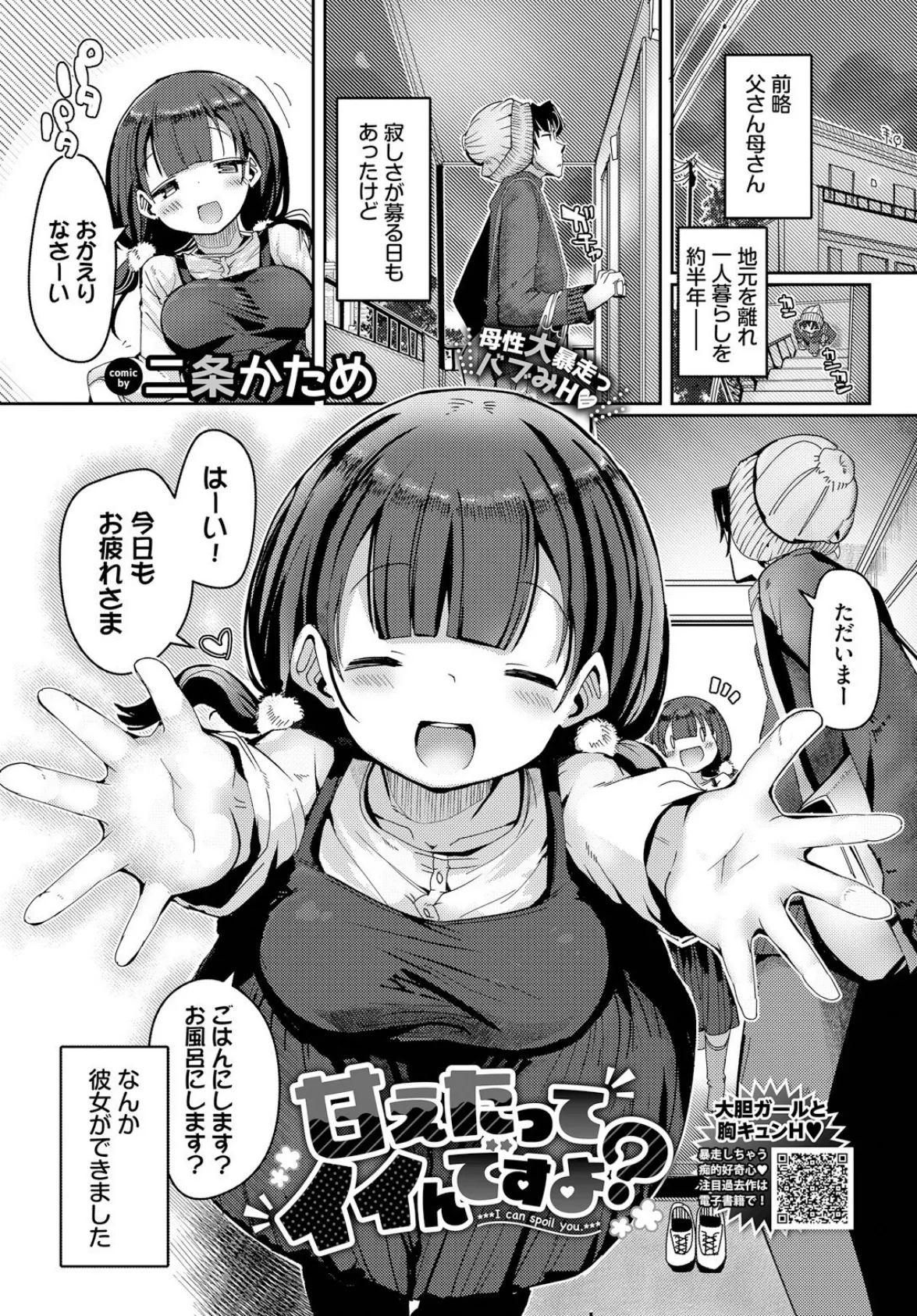 甘えたってイイんですよ?