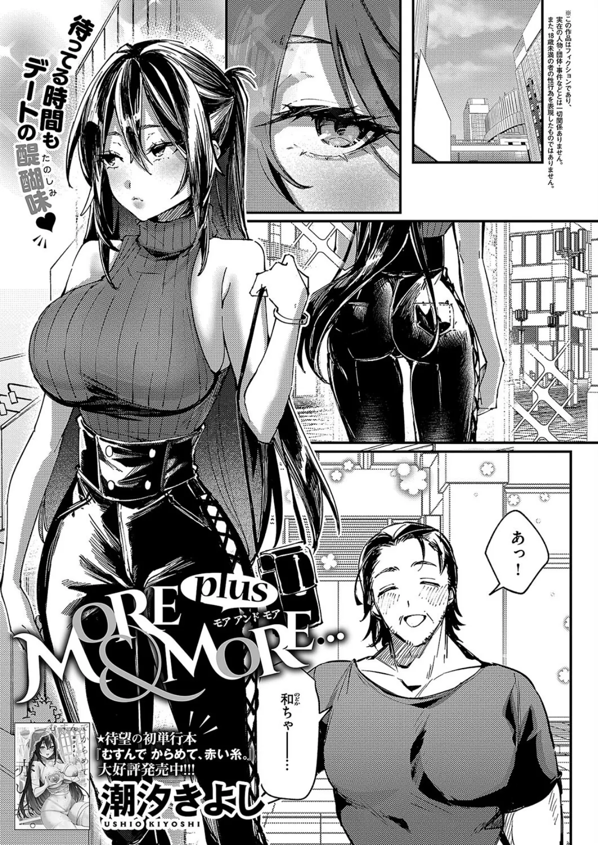 MORE & MORE plus