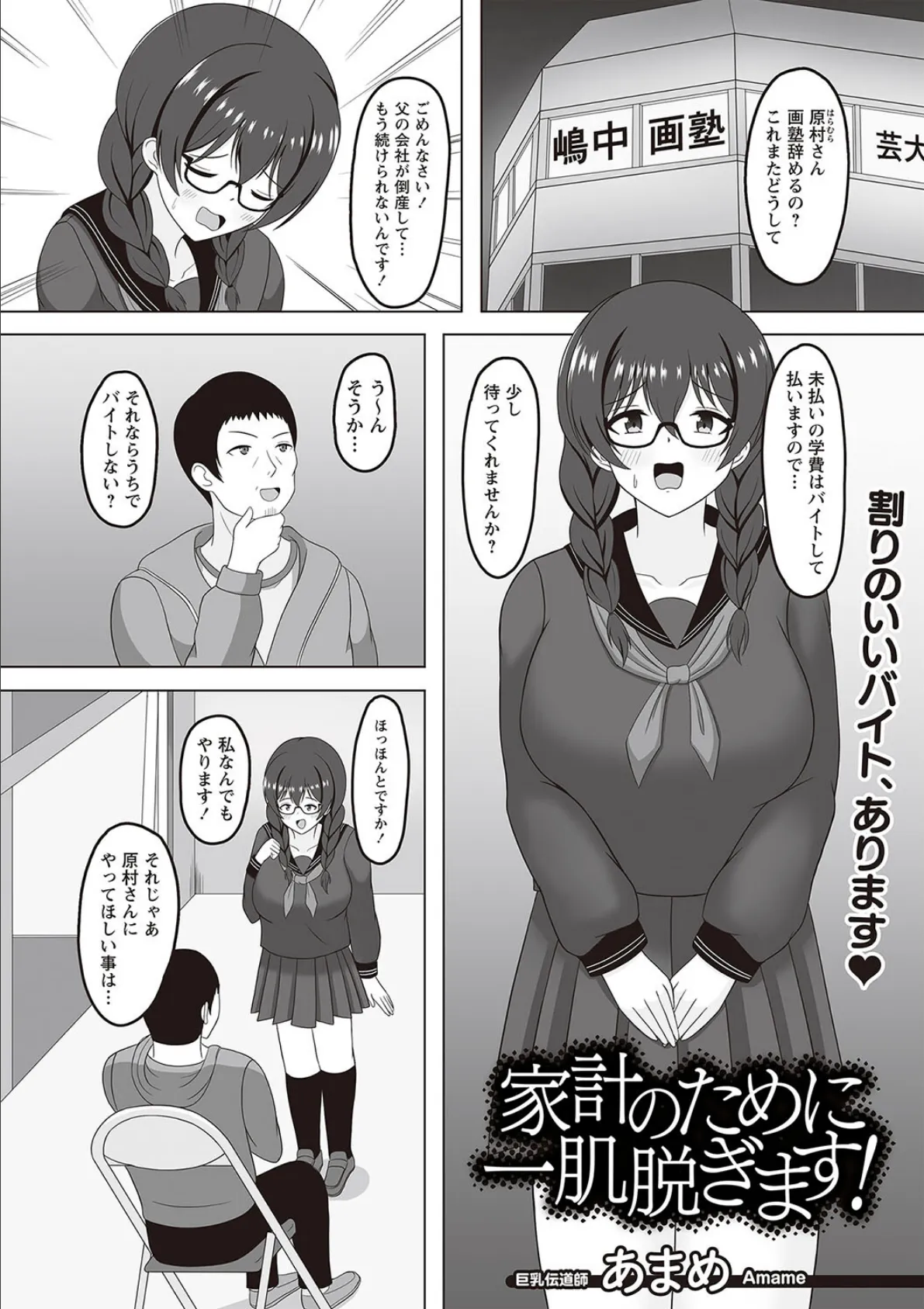 家計のために一肌脱ぎます!