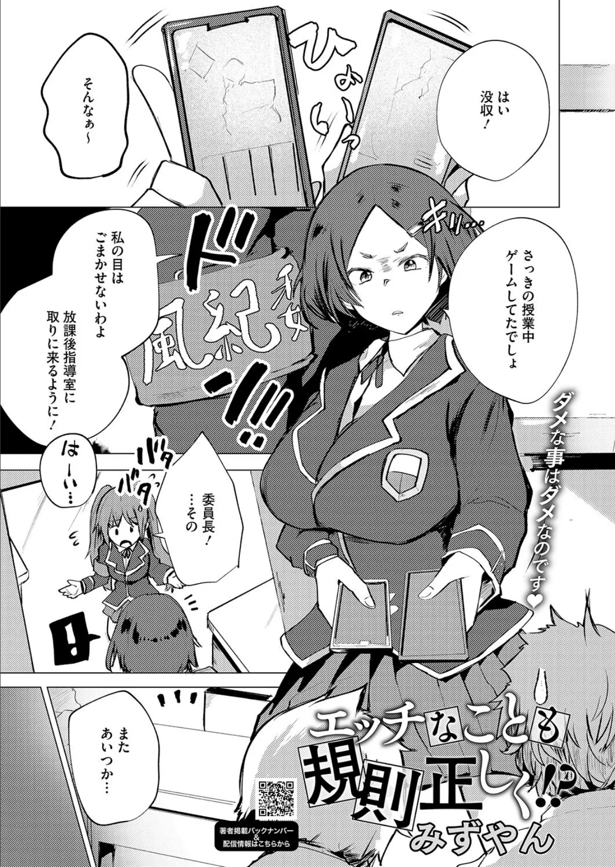 エッチなことも 規則正しく!?