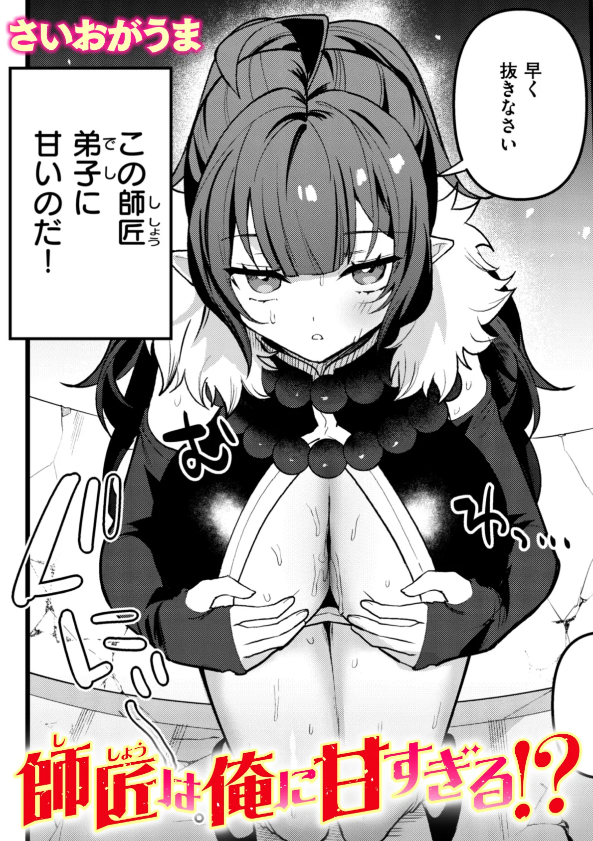師匠は俺に甘すぎる!?