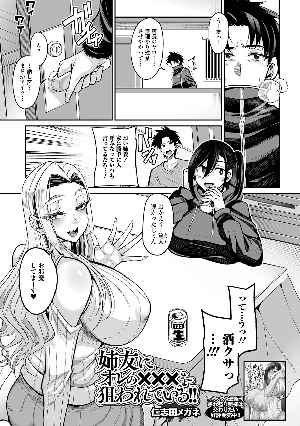 姉友にオレの×××を狙われている!