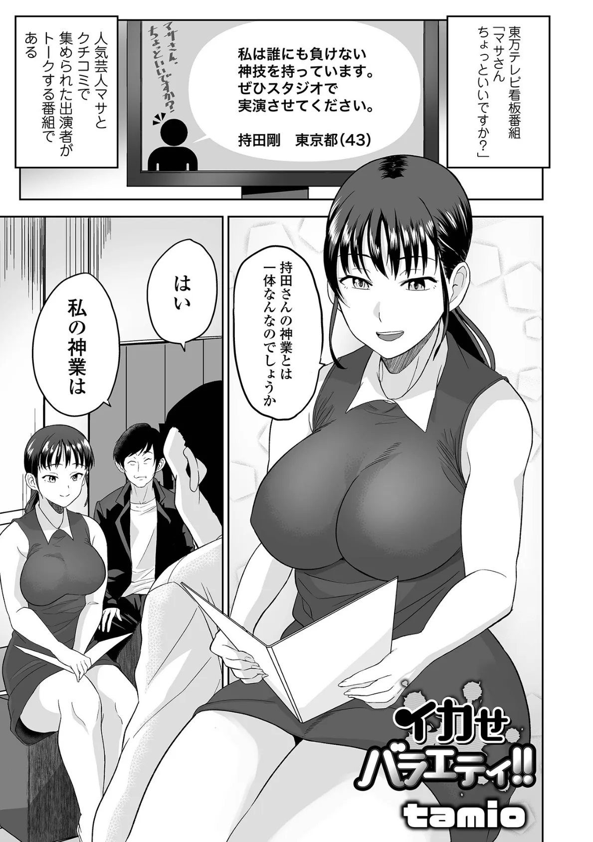 イカせバラエティ!!