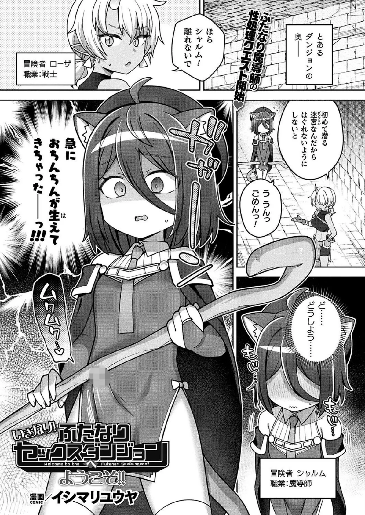 いきなり!ふたなりセックスダンジョンへようこそ!!【単話】