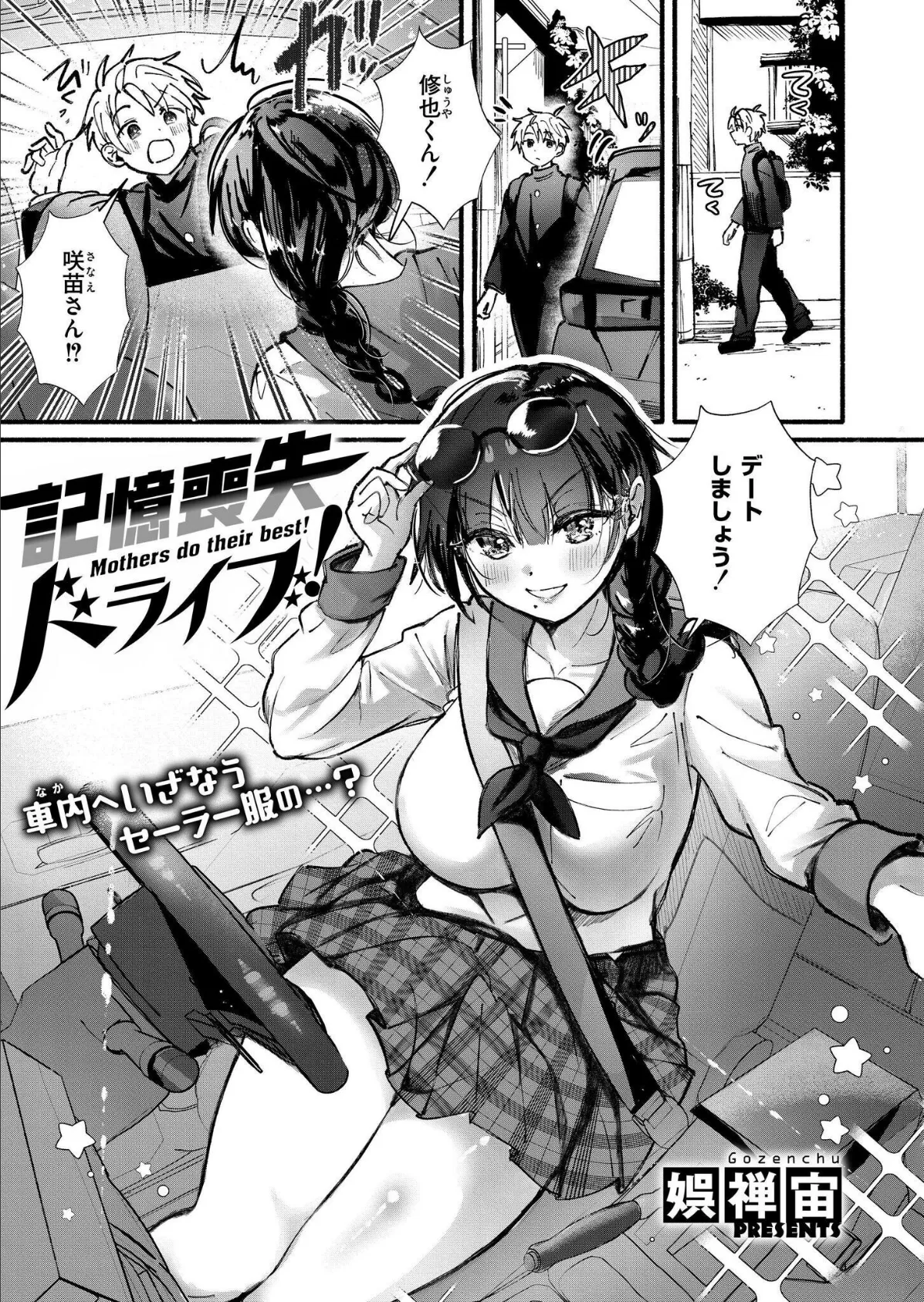 記憶喪失ドライブ!