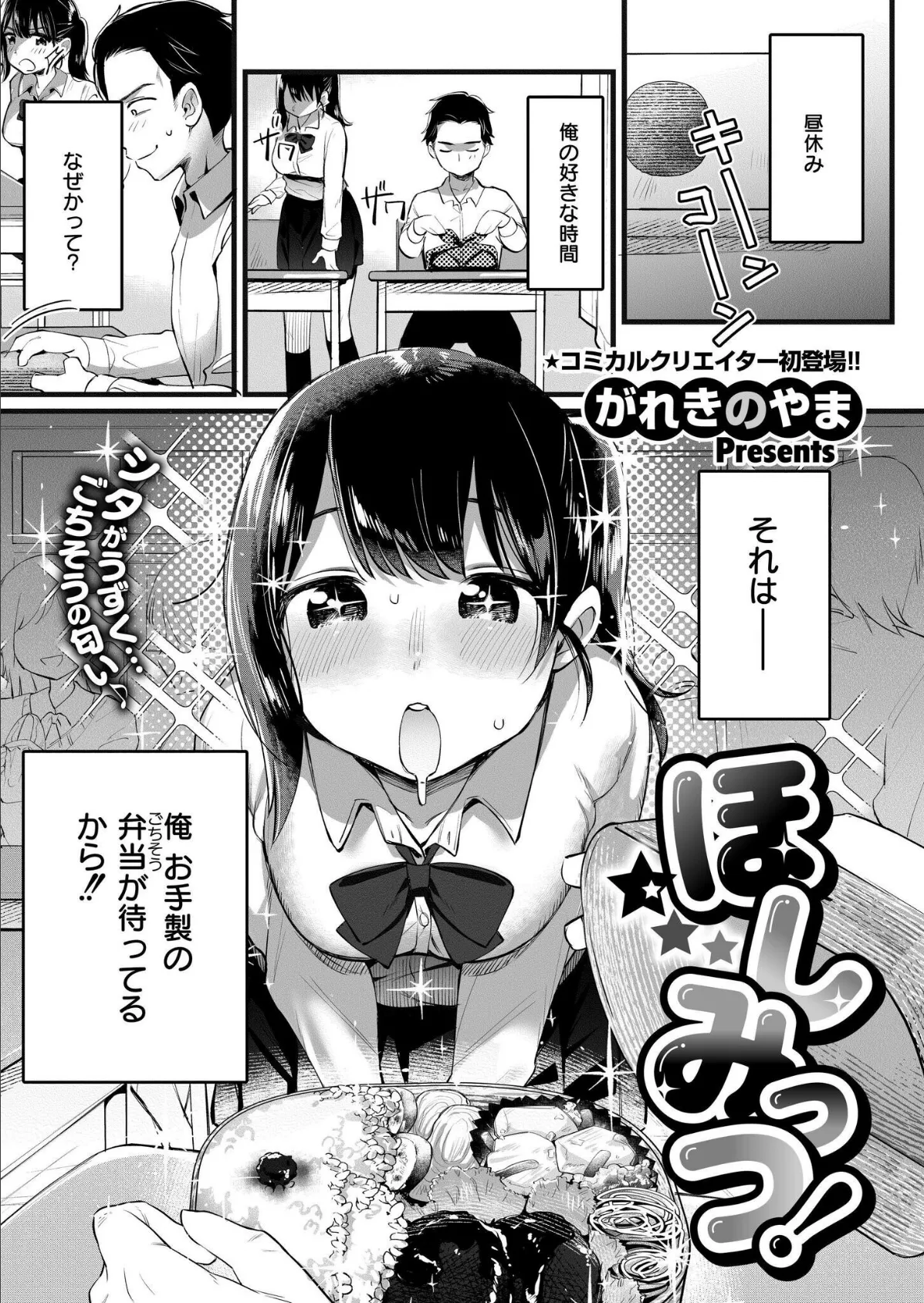 ほしみっつ!