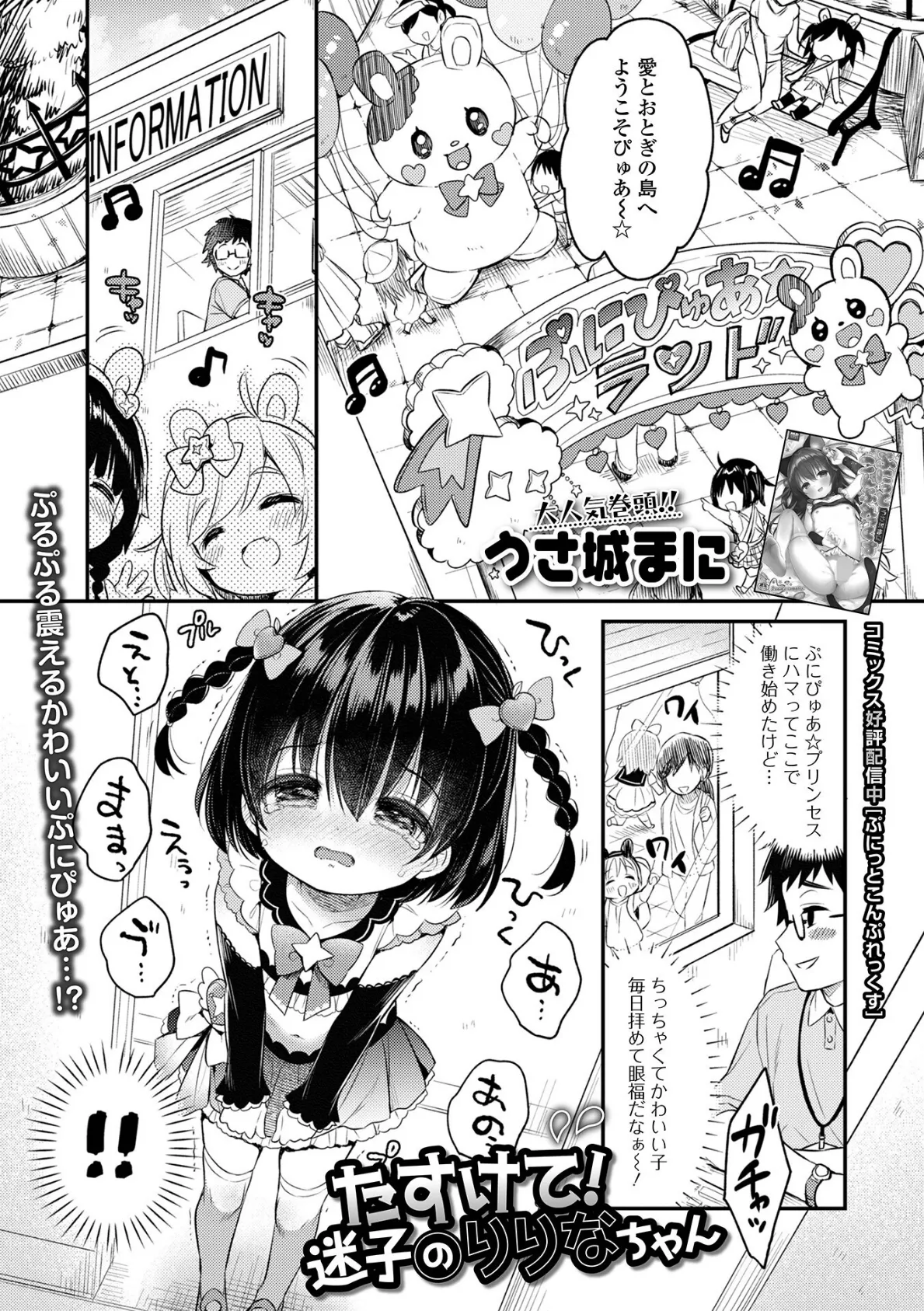 たすけて!迷子のりりなちゃん