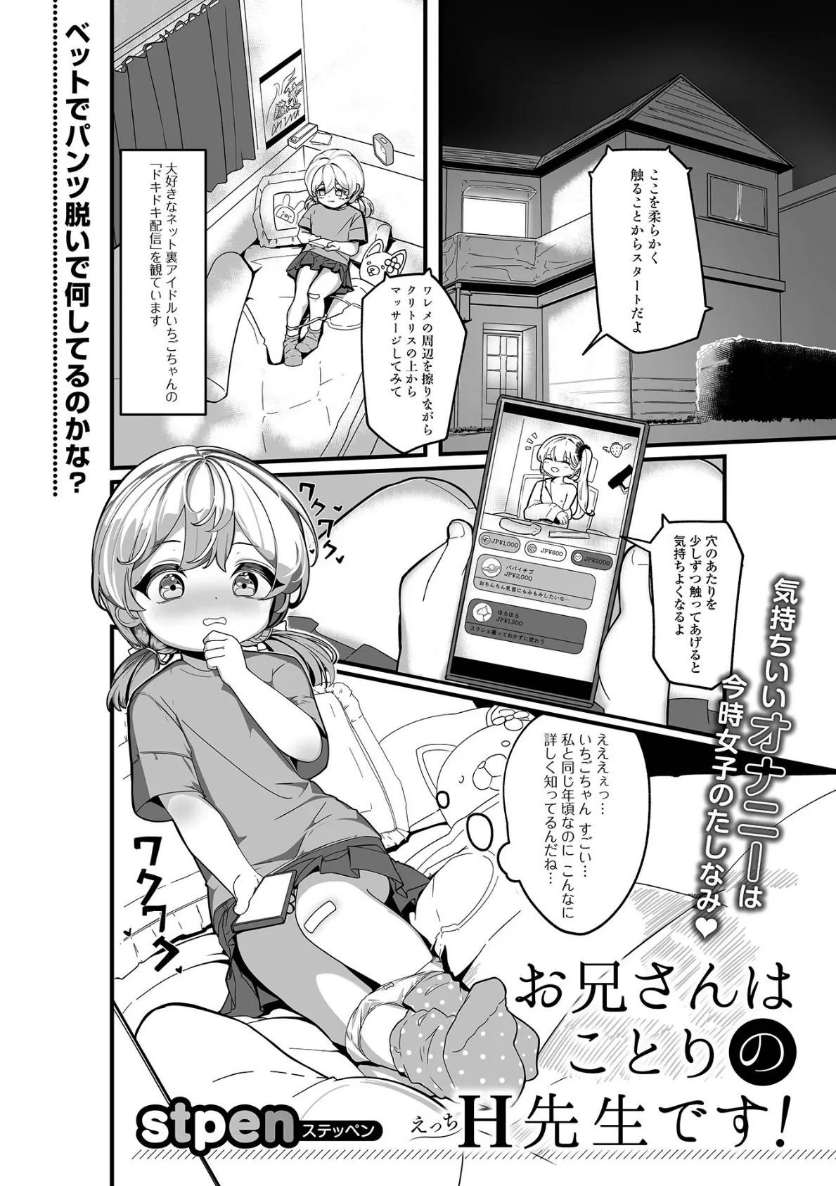 お兄さんはことりのH先生です!